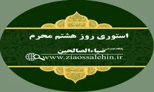 استوری هشتم محرم - حضرت علی اکبر علیه السلام 