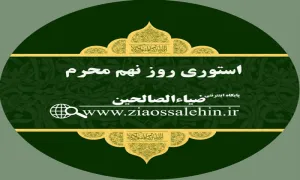 استوری نهم محرم - حضرت عباس علیه السلام 