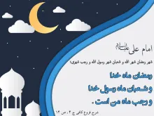 رمضان الکریم