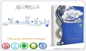 نرم افزار/ پدر آسمانی