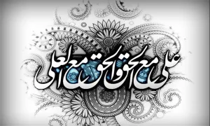 امام علی علیه السلام