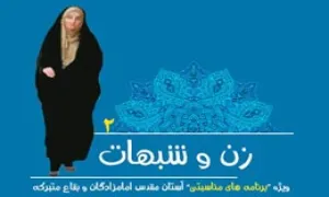 نرم افزار اندروید ، زن و شبهات 2