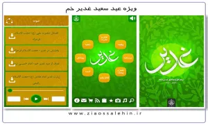 نرم افزار اندروید ، غدیر 3