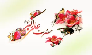 حضرت علی اکبر علیه السلام