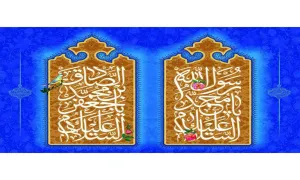  میلاد رسول خدا و امام صادق(علیهماالسلام)