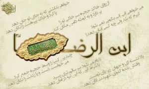 امام جوادالائمه علیه السلام