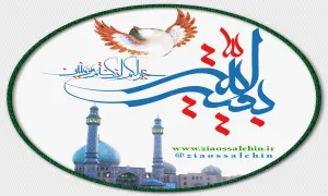 بقیة الله