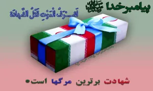 بهترین مرگ