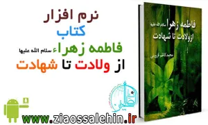 حضرت فاطمه زهراء(سلام الله علیها)