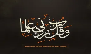 اهمیت علم و دانش