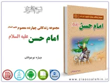 امام حسن علیه السلام