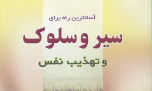 ضیاءالصالحین