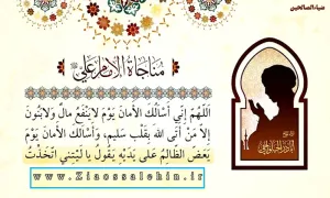 مناجات امام علی علیه السلام - اباذر الحلواجی