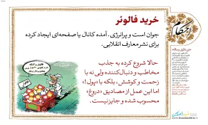 لوح خرید فالوئر / احکام 304