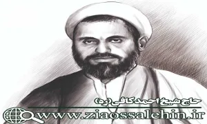 مرحوم شیخ احمد کافی