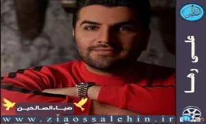 علی رها