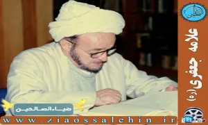 علامه مجمد تقی جعفری