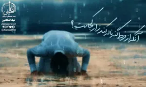 مناجات آنکه از فرط گنه ناله کند زار کجاست