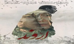 فیلم سینمایی اروند