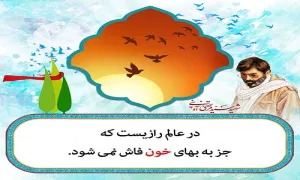 پوستر | شهید آوینی/ به بهای خون