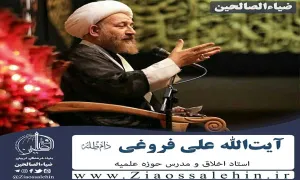 بهترین معامله با خداوند - آیت الله فروغی | ویژه شهادت آیت الله رئیسی و همراهان