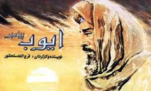 فیلم سینمایی ایوب پیامبر علیه السلام