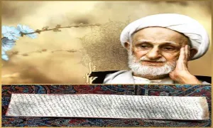 حرز امام جواد علیه السلام در بیان آیت الله بهجت