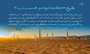 مجموعه پوستر نمایشگاهی بقیع در گذر زمان