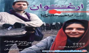 فیلم سینمایی به رنگ ارغوان 1383