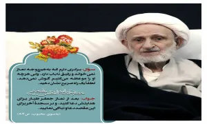 دستورالعملی برای بی نمازها از آیت الله بهجت قدس سره