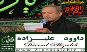 حاج داوود علیزاده اردبیلی , حاج داود علیزاده اردبیلی