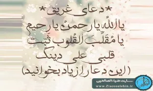 دعای غریق