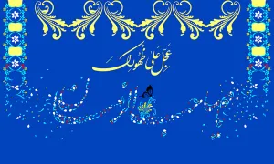 عکس نوشته/ امام زمان (عجل الله)