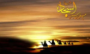 اشعار شهادت امام سجاد (علیه السلام)