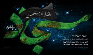 نوحه شهادت امام سجاد (علیه السلام)