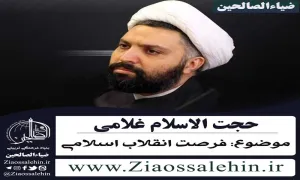 حجت الاسلام غلامی