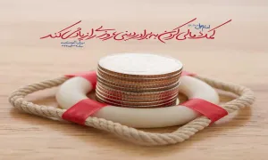 کمک مالی به برادر دینی