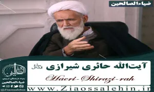 عکس العمل قاطع در برابر اغتشاشگر/ آیت الله حائری شیرازی(رحمه الله)