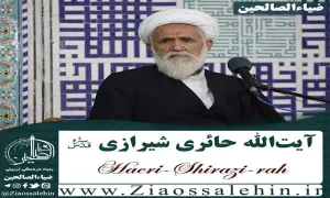 دل بستگی / آیت الله حائری شیرازی