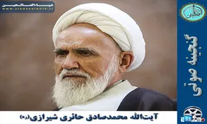 آیت الله حائری شیرازی