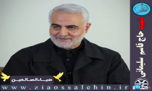 سردار شهید حاج قاسم سلیمانی