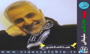 سردار شهید حاج قاسم سلیمانی