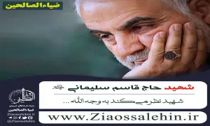 ماجرای وام گرفتن یکی از همرزمان از حاج قاسم