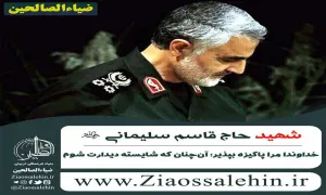 نماهنگ «عمو قاسم» کاری از گروه سرود ضحی لاهیجان (فیلم، صوت، متن)