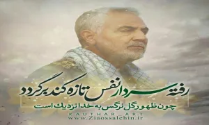 سردار شهید حاج قاسم سلیمانی