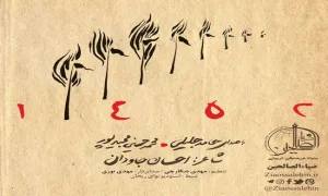 آهنگ 1452 از حامد جلیلی/ اربعین