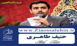 ای به جمع انبیا بالانشین - حنیف طاهری / مولودی پیامبر اکرم و امام صادق علیهم السلام