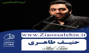 نماهنگ «بانو» با نوای حنیف طاهری (کلیپ، صوت، متن) 