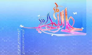 حضرت علی علیه السلام