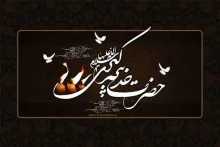 حضرت خدیجه کبری سلام الله علیها